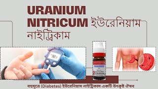 Uranium Nitricum  ইউরেনিয়াম নাইট্রিকাম  Materia Medica  Learn uranium nitricum easily [upl. by Ruhl]