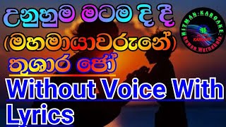 unuhuma matama didiMahamaya warune karoake song  Thushara jo [upl. by Jesse]