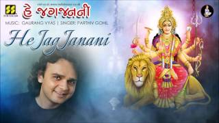 He Jag Janani He Jagdamba  હે જગ જનની Bhajan by Parthiv Gohil  Music Gaurang Vyas [upl. by Miarfe]