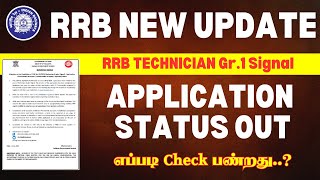 RRB NEW UPDATE  RRB TECHNICIAN GRADE 1 SIGNAL APPLICATION STATUS OUT  CHECK NOW [upl. by Whorton348]