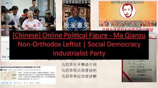 Online Chinese Political Figure  Ma Qianzu  NonOrthodox Leftist  Industrialist Party ENG Sub [upl. by Faith]