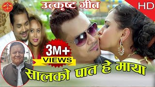 Saalko Paat सालकोपात हे माया by Smriti Gautam amp Saroj Lamichhane ft Dinesh Thapa amp Karishma Dhakal [upl. by Rip]