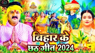 video  pawan singh chhath puja song  pawan singh chhath song  chhath geet  new song 2024 [upl. by Knowle937]