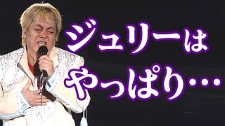 これぞ沢田研二の生き方！1年4カ月ぶりに50周年記念ライブ開催！マスコミに何と書かれようとジュリーは自分を貫きます。だってそれがジュリーなんだもん！チケットは即日完売！？ [upl. by Ayekim82]