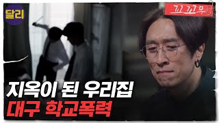 꼬꼬무 78회 요약 ＂저희 집 도어키 번호 좀 바꿔주세요＂ 세상을 떠난 아들이 유서에 남긴 마지막 부탁  꼬리에꼬리를무는그날이야기 SBS방송 [upl. by Cis]