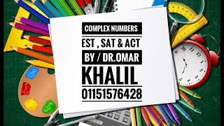 📗COMPLEX NUMBERS  EST  SAT amp ACT  By  DrOmar khalil 01151576428 [upl. by Kulsrud]