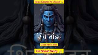 Shiv Tandav 🙏omnamahshivaya om mahadevmahakal mahadevstatusviralvideo videoshortvideoshorts [upl. by Ahsimak]