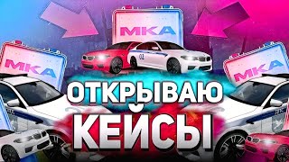 ОБНОВЛЕНИЯ ОТКРЫВАЮ НОВЫЕ КЕЙСЫМКАУНИКАЛЬНЫЙЗОЛОТАЯ РЫБКА ЧТО ВЫПАЛО В БАРВИХА РП БАГ НА КЕЙСЫ [upl. by Barren]