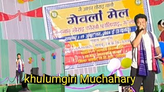 Harini HarimukwoSinger By Khulumgiri Muchahary1 Kati Mainao Kerai Fwrbw Palithai [upl. by Moule345]