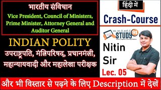 Indian Polity Vice President Council of Ministers  उपराष्ट्रपति मंत्रिपरिषद  Study91  91 [upl. by Ahsiket]