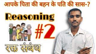 Blood Relation Reasoning Tricks  Reasoning Blood Relation  Reasoning Short Trick in Hindi [upl. by Adnov40]