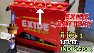 Exide Inverter Battery में सिर्फ 1 ही Water level Indicator  Imp New Update Exide Inverter Battery [upl. by Ritter]