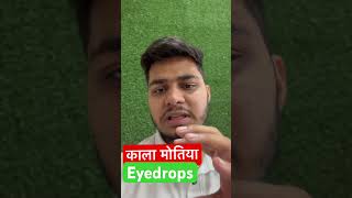 Best eye drops for glaucoma glaucomaeyedrop glaucoma [upl. by Muhammad]