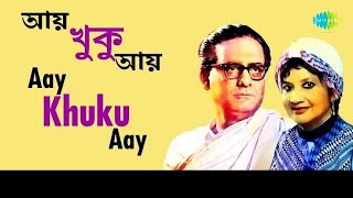 Aay Khuku Aaykatena somoy jokhon আয় খুকু আয়bengali song ruma lifestyle [upl. by Anrol]