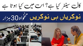 What is Call Center  How to get job In Call Center  Call Center Job  Part time job  HP Pak [upl. by Yate738]