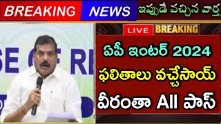 Ap ఇంటర్ ఫలితాలు వచ్చేసాయ్ Ap Inter Results Latest news  Ap Inter Results 2024 Download [upl. by Sherrill]