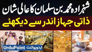 Saudi Crown Prince Mohammed Bin Salmans Luxurious Plane  Jis Ne Five Star Hotels Ko Peche Chor Dia [upl. by Eedyak]