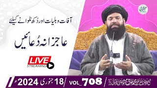 🔴 Ajizana Duain  Live  18 Jan 2024  Sheikh Ul Wazaif  Ubqari Tasbeeh Khana [upl. by Ayat]