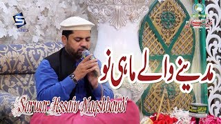 Sarwar Hussain Naqshbandi New Naat 2018Madine Wale Mahi Nu Fareed book stall new mehfile Naat 2018 [upl. by Eizeerb]