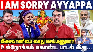 கலவரத்தை தூண்டுகிறதா ஐயப்பன் பாடல் கொதிக்கும் Rangaraj Pandey  I am sorry Ayyappa  Isaivani [upl. by Ethelbert]