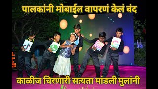 Dance performance in school मोबाईलचा गैर वापर jdm english school umari bk [upl. by Imled]