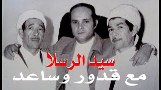 Rabah Driassa رابح درياسة سيد الرسلا [upl. by Amo910]