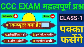 CCC exam important questions November 2024ccc exam most important questionsccc exam2024nielit ccc [upl. by Sanborne808]