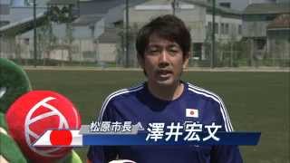 松原市はサッカー日本代表を応援します [upl. by Shaver]