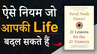 21 Lessons For The 21st Century by Yuval Noah Harari Audiobook  Book Summary In Hindi [upl. by Septima]