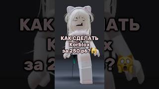 How make Korblox for 250 rb roblox [upl. by Tsuda]