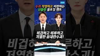 이시대 최고 앵커들의 신들린 멘트 조현용 김수지 mbc뉴스데스크 [upl. by Swain]