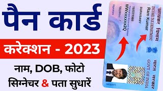 Pan Card Correction Full process 2023  Pan Card NameDOBFather Name Online Correction [upl. by Yecak]