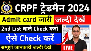 CRPF Tradesman Final Result 2024 2ND LIST ADMIT CARD जारी  CRPF Training Date 2024 [upl. by Warfourd671]