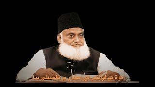 Zakat Kis Par Farz Hai  Zakat Kin Logon Ko Dena Chahiye  Zakat Calculation  Dr Israr Ahmed [upl. by Daniela]