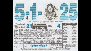 5 January 2025  Tamil Daily Calendar dailycalendar tamildailysheetcalendar january [upl. by Sidonius]