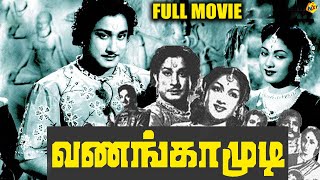 Vanangamudi Tamil Full Movie  வணங்காமுடி  Sivaji Ganesan  Savitri  Tamil Movies [upl. by Enajaras]