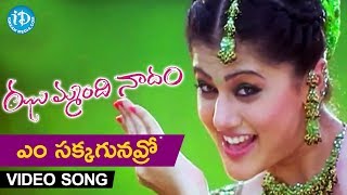 Yem Sakkagunnavro Song  Jhummandi Naadam Movie  Manchu Manoj Taapsee  M M Keeravani  Chaitra [upl. by Aimit]