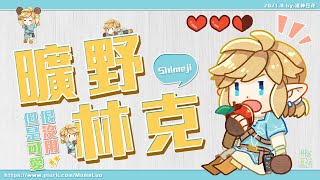 曠野之息林克桌面小精靈 shimejiee Link [upl. by Eekcaj499]