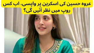 Urwa Hocane Ki Screen Par Wapsi Ab Kis Roop Mein Nazar Aayengi ​⁠TrendyNews05 [upl. by Donald383]