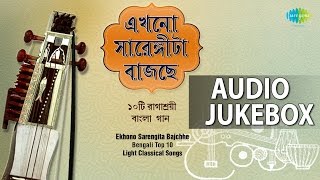 Top Bengali Classical Songs by Various Artists  Audio Jukebox [upl. by Marthena]