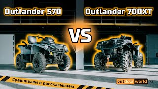 Новая ступень развития CanAm Outlander Max XT 700 сравниваем с Outlander DPS Max 570 brp canam [upl. by Llevron]