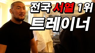 연봉 12억 한국에서 돈 제일 잘 번다는 트레이너 레슬러 레슬링 국대교정 [upl. by Eadnus]