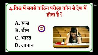 general knowledge  gk questions  gk Hindi question  gk important questions  samanygyan [upl. by Figone]