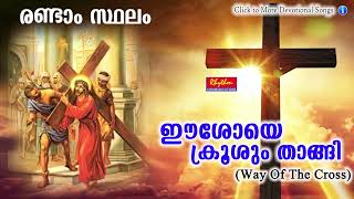 Eeshoye Krushum Thangi Kurishinte Vazhi  Way Of The Cross Malayalam  FrJoseph Mavumkal [upl. by Aenel]