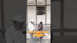 Part 2 नक्की बघा youtubeshorts shorts trending comedy viral reels shubhamjambhale shubham [upl. by Anyd]