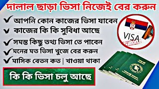 দালাল ছাড়া কিভাবে ভিসা পাবেন সরকারি ভাবে  How to Apply Abroad Jobs in Online 2024 In BD [upl. by Thadeus]