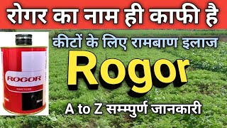 FMC ROGOR Insecticide  rogor Insecticide uses in hindi  rogor Insecticide price [upl. by Fisk210]