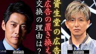 木村拓哉 ：資生堂広告で交代の理由！ 新しい日記 [upl. by Ky]