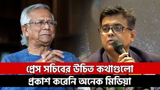 ফ্যাসিস্ট সরকারের দোসর সাংবাদিকদের রক্ষা করার তৎপরতা শুরু হয়ে গেছে II BM Jahangir News [upl. by Leumel]