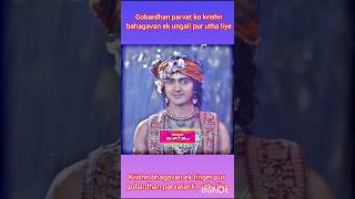 Gobardhan parvat ko krishn bhagavan uthaye shorts krishna [upl. by Elyagiba]